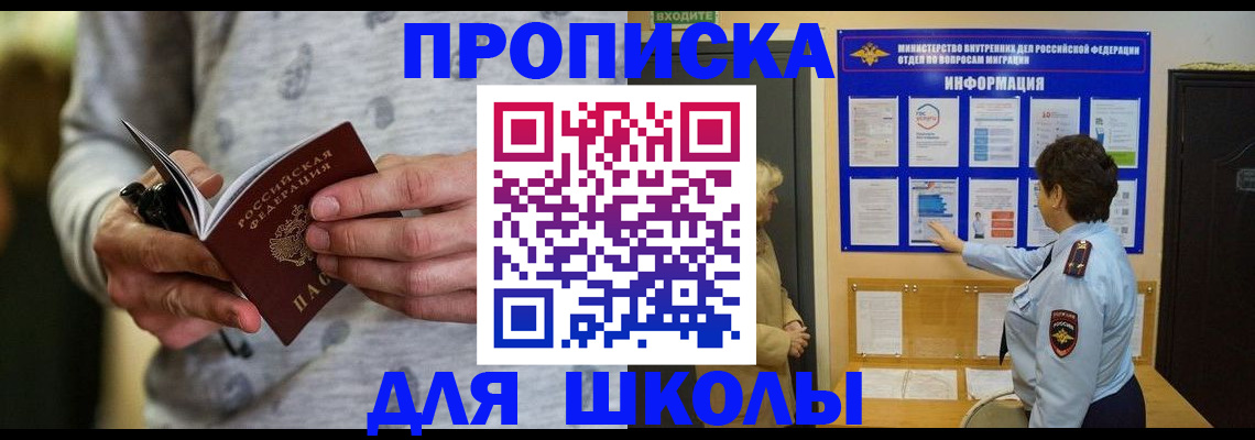 прописка ребенка в Балтийске
