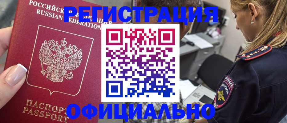 прописка в квартире в Балтийске