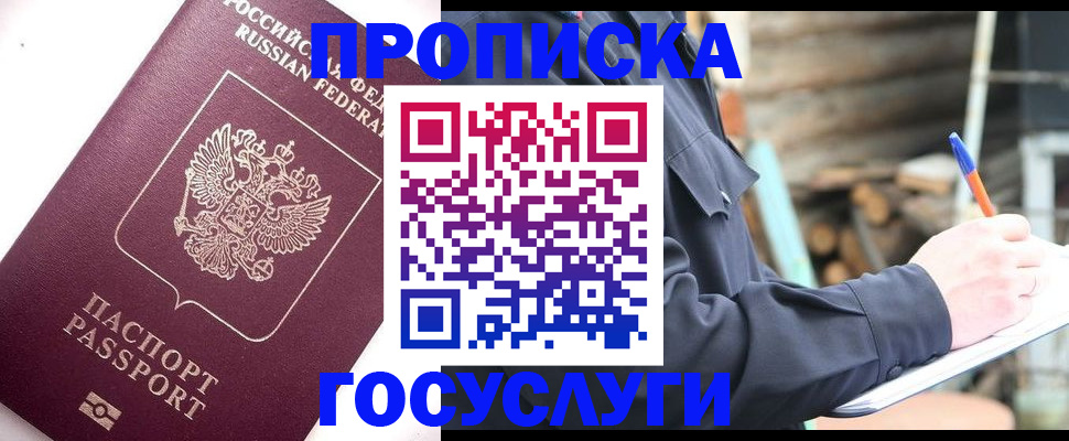 прописка для работы в Балтийске
