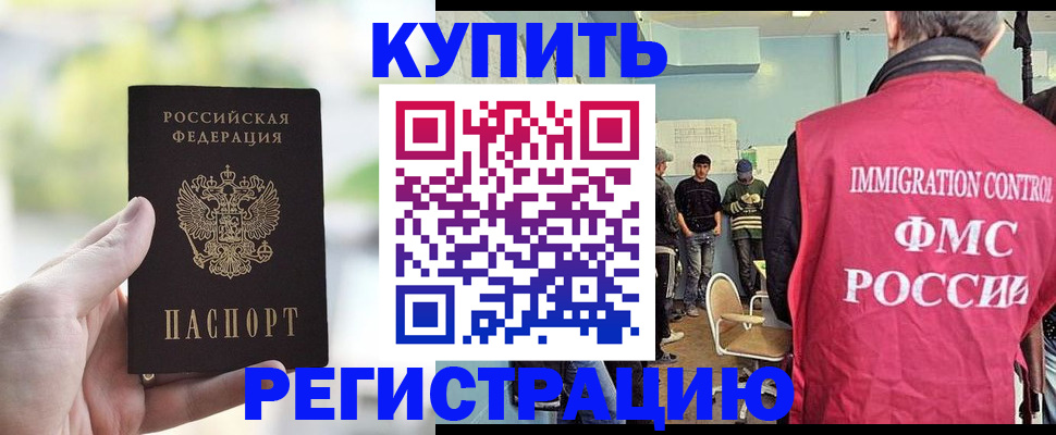 временная регистрация недорого в Балтийске